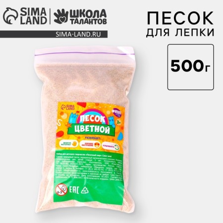 Sand for children's creativity Color Sand, light beige 500 g