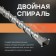 Tour tundra, double spiral, SDS-Plus, 30 x 800 mm.