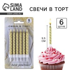 Свечи для торта, золото, 6 шт.