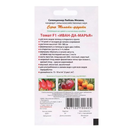 Seed Tomat "Ivan-da-Maria F1", 0.03 g-1