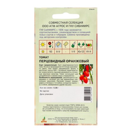 Seeds Tomat "Perthevid Orange" 0.08g* selection agros-1