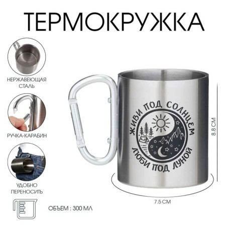 Thermal circle, 300 ml, carbine "Live under the sun - love under the moon"