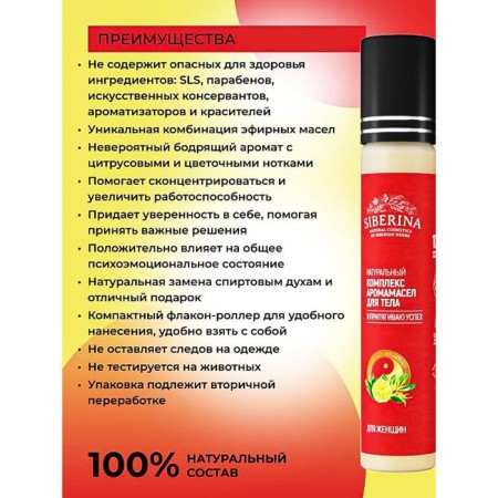 A set of aromatic oils for the body "I attract success" for women, 10 ml-3