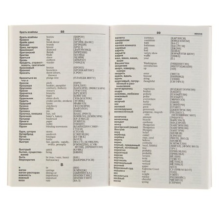 "Anglo-Russian and Russian-English dictionary with pronunciation", Matveev S. A.-2