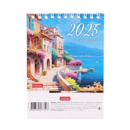 Calendar desktop house "Picturesque landscapes" 2025, 10 x 10 cm-2