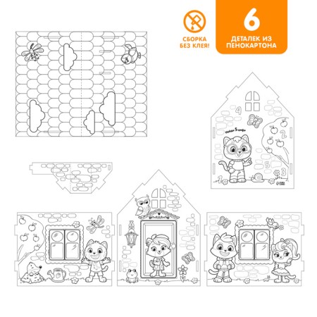House-coloring house, 2 in 1-3