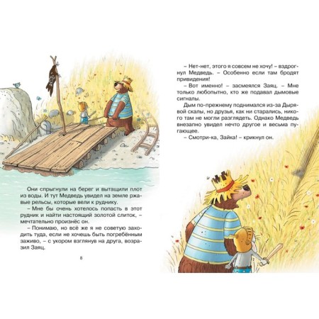 The secret of the ancient mine. Valko-2