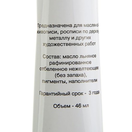 Oil paint in the tube 46 ml, gamma "Studio", No. 509 Okus Chroma-1