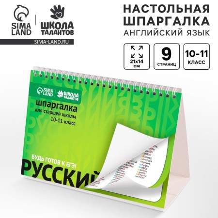 Desktop cheat sheets "Russian language grade 10-11"-1