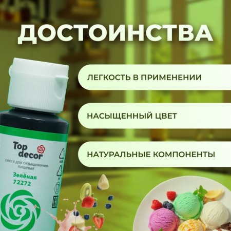 Gel diet "Top Decor", green, 30 g
