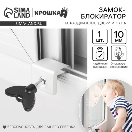 Block for windows and sliding doors "Key", under a profile of 10 mm., Broke I