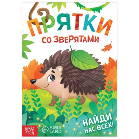 The book is the game "Hide and the animals", 24 p.