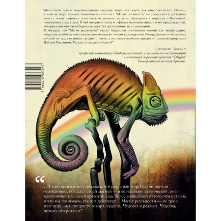 Magic of reality. How science knows the universe. Dokins R.-1