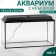 Aquarium "rectangular" with a lid, 100 liters, 75.5 x 33 x 39.5 cm, black