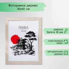 Photo frame MDF 30x40 cm 