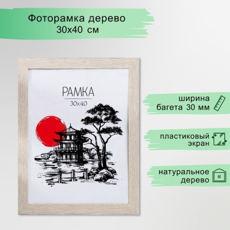 Photo frame MDF 30x40 cm "Trend" cappuccino (plastic screen)