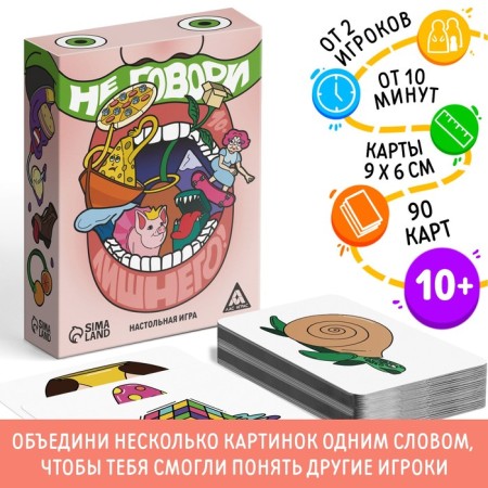 Board game "Do not say too much", 90 cards, 10+