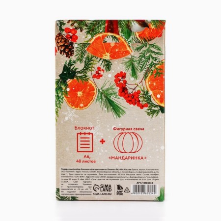 Gift set New Year's notebook A6, 40 liters and a curly candle “Happy New Year! Believe in miracles "-5