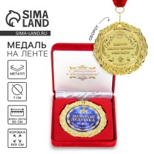 Medal in the velvet box 