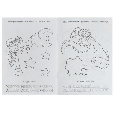 Coloring. ABC. Records "Superheroes Gudzitsu" 8 p.-4