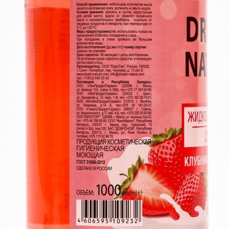 Dream Nature liquid soap "cream with cream", 1 liter-1