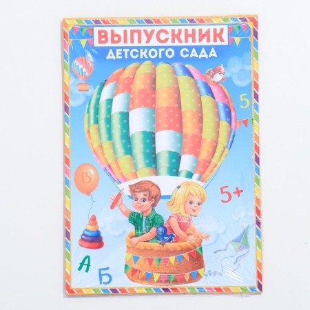 The folder "Graduate of the kindergarten", A4, without files-3