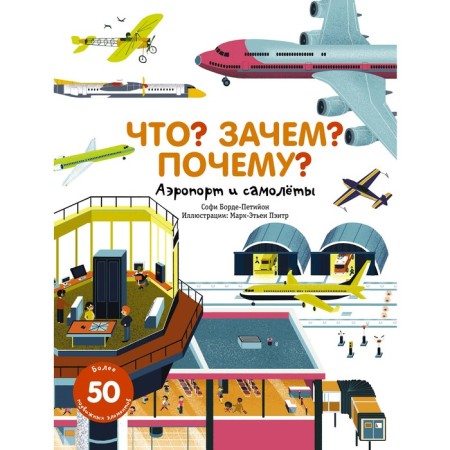 What? For what? Why? Airport and planes