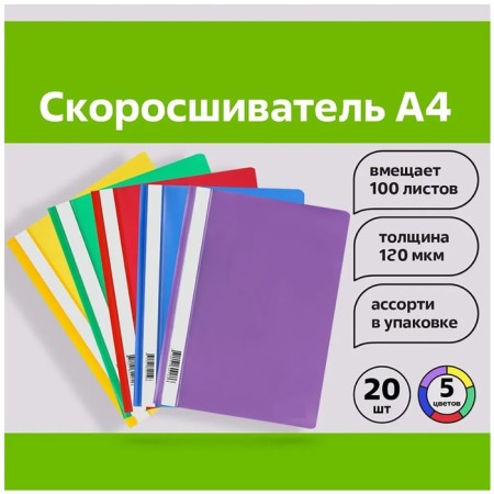 A set of A4, 120MKM, Calligrata, 20 pieces, transparent top, mix-2