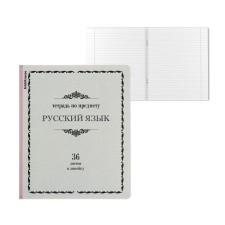Subject notebook, 36 sheets, ruler, Russian language, erichkrause, 