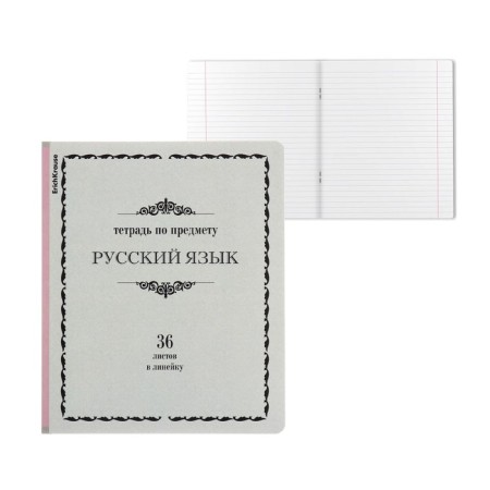 Subject notebook, 36 sheets, ruler, Russian language, erichkrause, "Akademkniga", coated cardboard, block offset 100%, information block