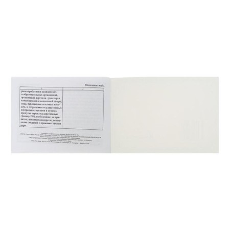A6, 16 sheet preventive vaccination certificate, coated cardboard 190 g/m², an offset block 65 g/m². Form No. 156/U-93-16