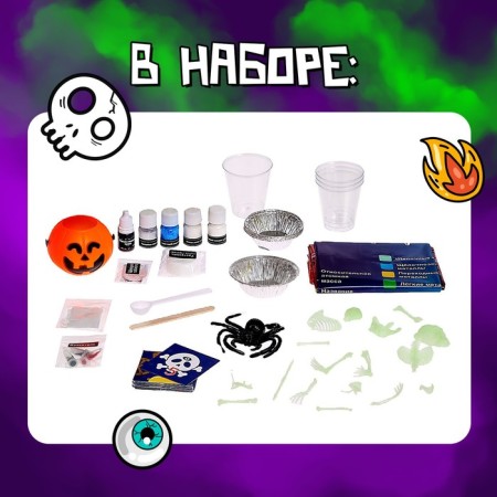 Set for experiments "World of Horror"-1