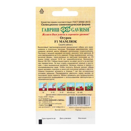 Cucumber seeds "Mamluk", F1, 5 pcs-1