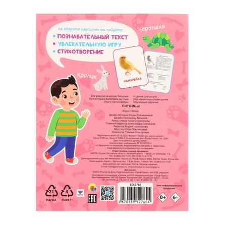 Training cards "Pets"-1
