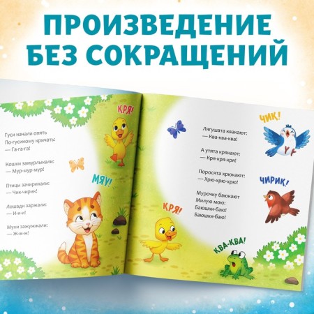 The book "Confusion", Korney Chukovsky, 12 p.-2
