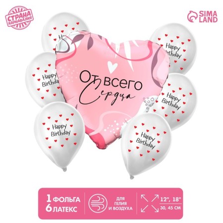Букет из шаров «Happy Birthday», сердце, латекс, фольга, набор 7 шт.