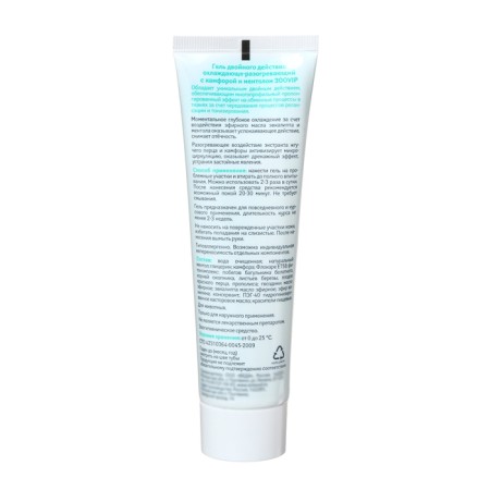 Gel for horses zoop Veda cooling - warming, with camphor and menthol, 100 ml-3