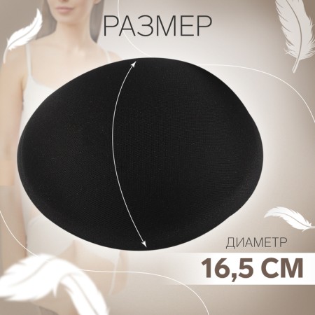 Cups for the bra “circle”, 2xl (52), d = 16.5 cm, pair, black color-1