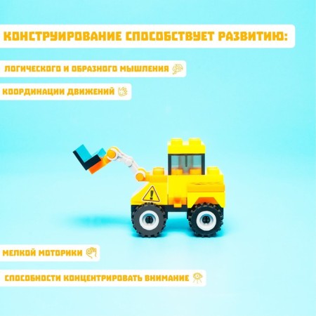 Designer "Loader", 27 parts-3