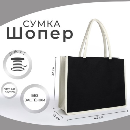 Beach bag without fastening, milk/black color
