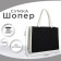 Beach bag without fastening, milk/black color