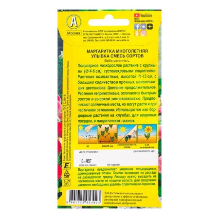 Flower seeds Margarita "Smile", 0.05 g-3