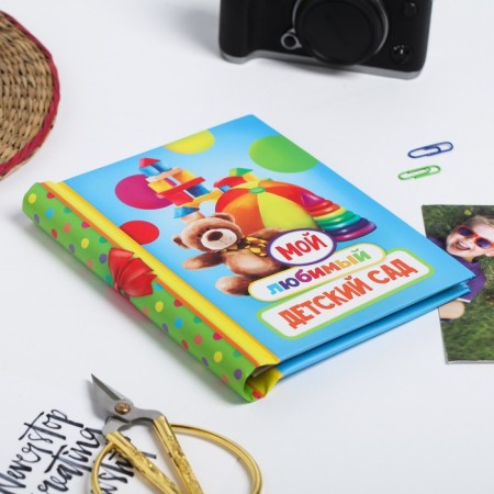 Photo album for graduation "My favorite kindergarten" 10 magnetic sheets-3