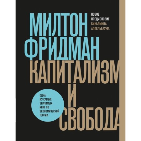 Capitalism and freedom. Friedman M.