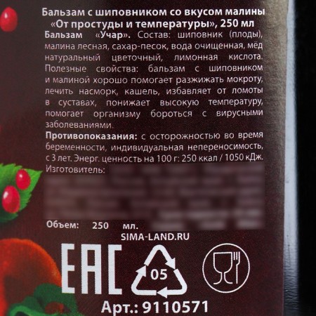 Balm with rose hips and raspberries “from colds and temperature”, in a plastic bottle, 250 ml.-4