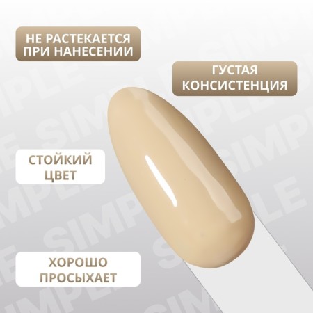 Simple nail polish gel, 3 phase, 10 ml, led/uv, color (217)-3