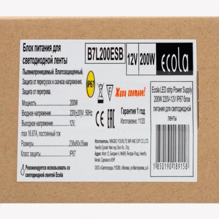 ECOLA power supply for 12 V LED tape, 200 W, IP67-7
