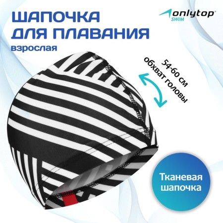 Hat of swimming adult onlytop "black and white", fabric, girth 54-60 cm