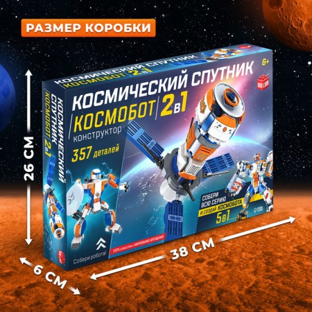 Designer "Space Sputnik", 2 in 1, 357 details,-1