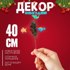 Decor on the stick 